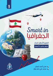 Smart in Geography (Grade 9)